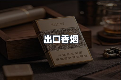 越南香烟系列